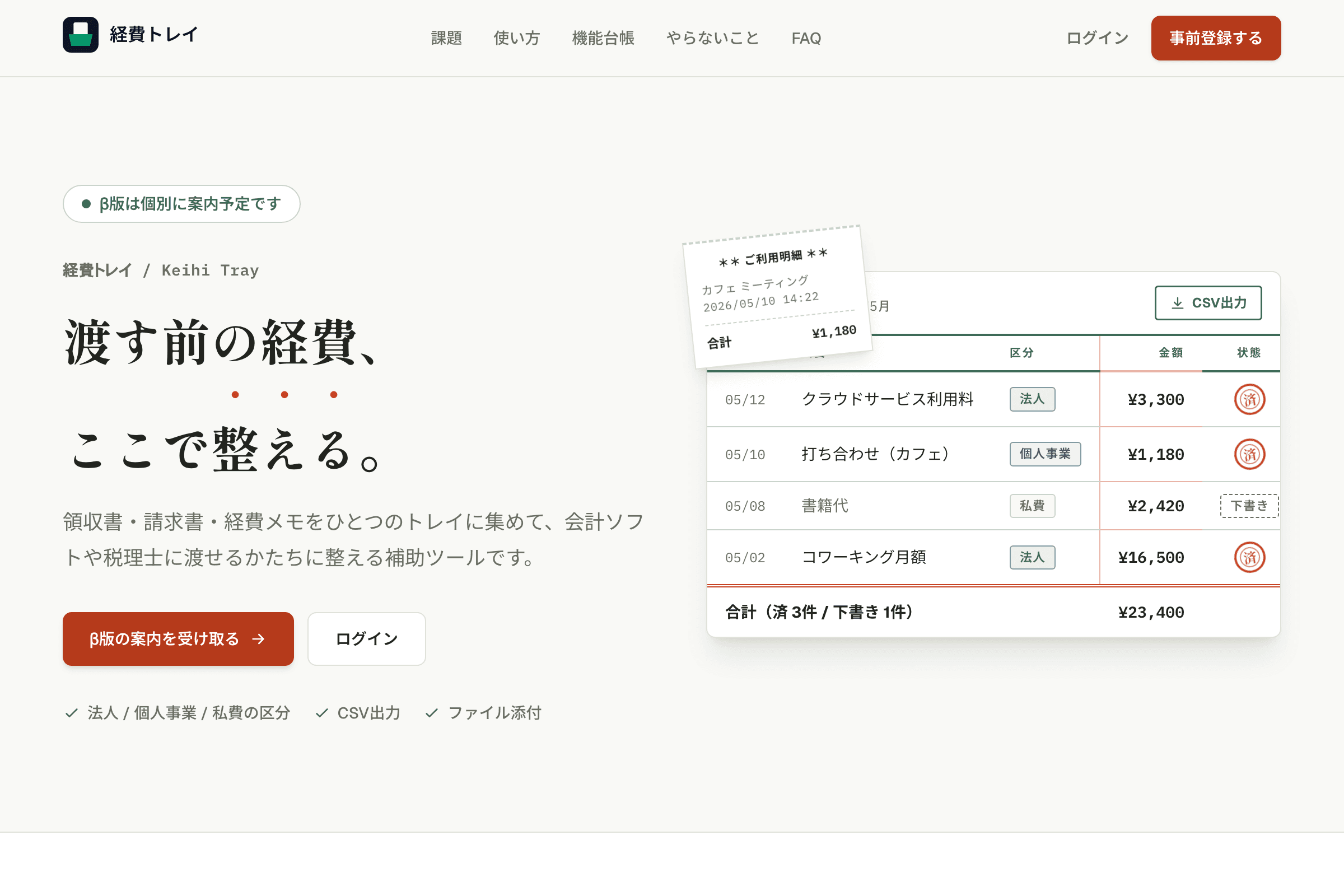 経費トレイのサービスサイト