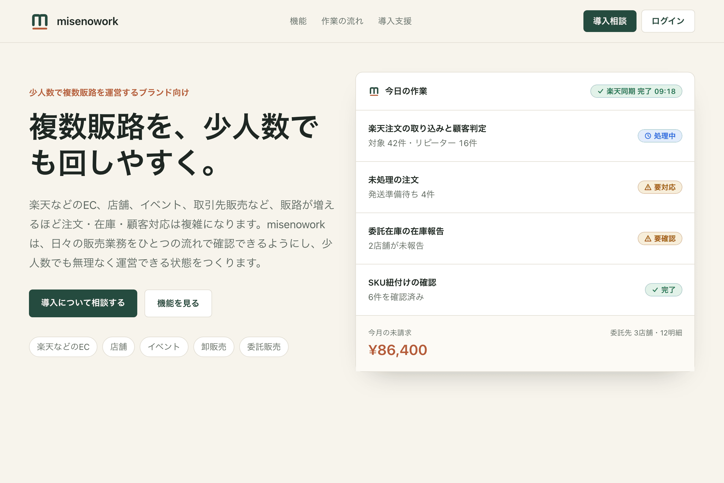 misenoworkのサービスサイト